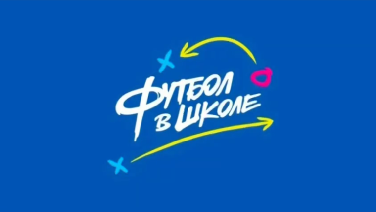 Выставка "Футбол в школе".