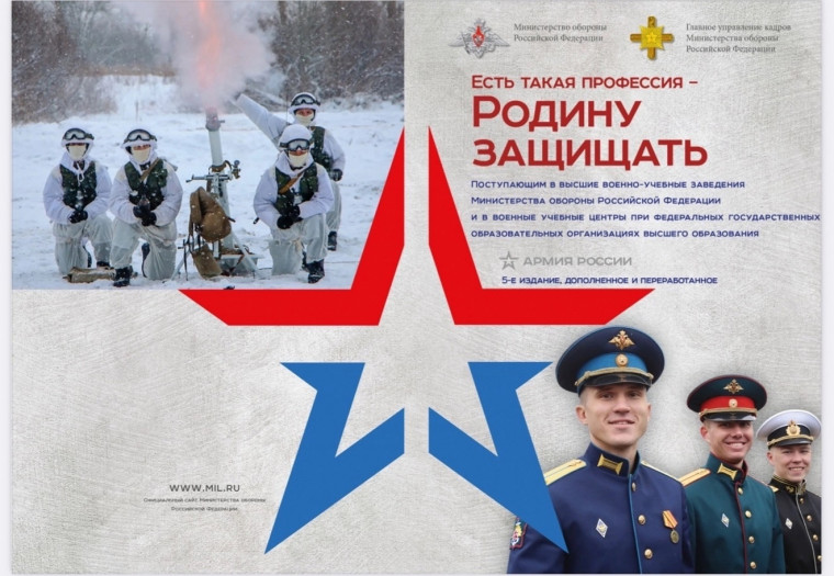 Есть такая профессия - ЗАЩИЩАТЬ РОДИНУ!.