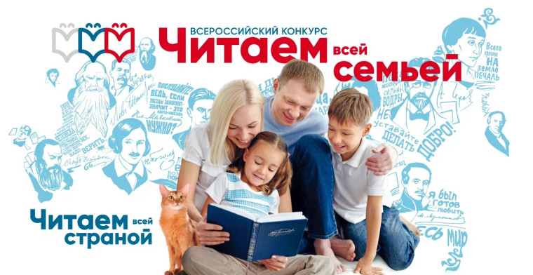 «Читаем всей семьей» .